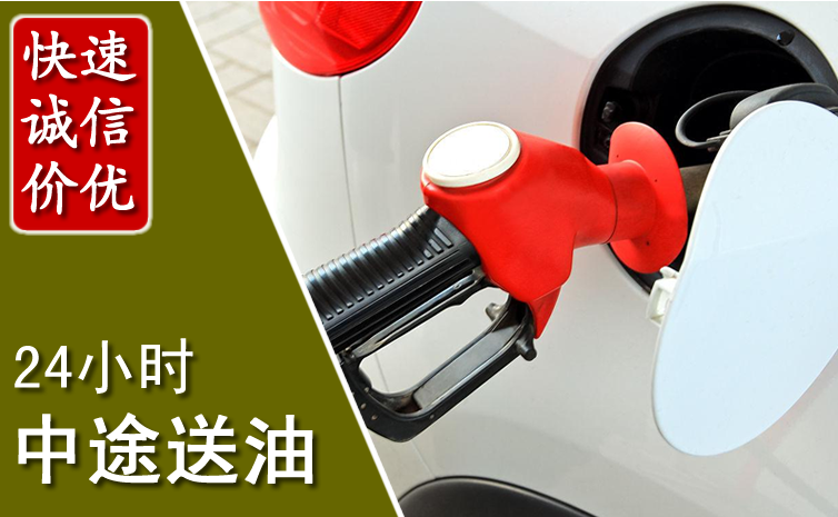 镇平中途汽车送防冻液
