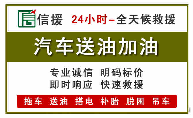 镇平汽车送油救援 (7).jpg 镇平汽车送油救援 (7).jpg
