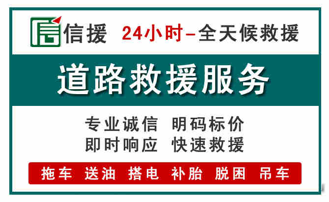 镇平汽车送油救援 (1).jpg 镇平汽车送油救援 (1).jpg