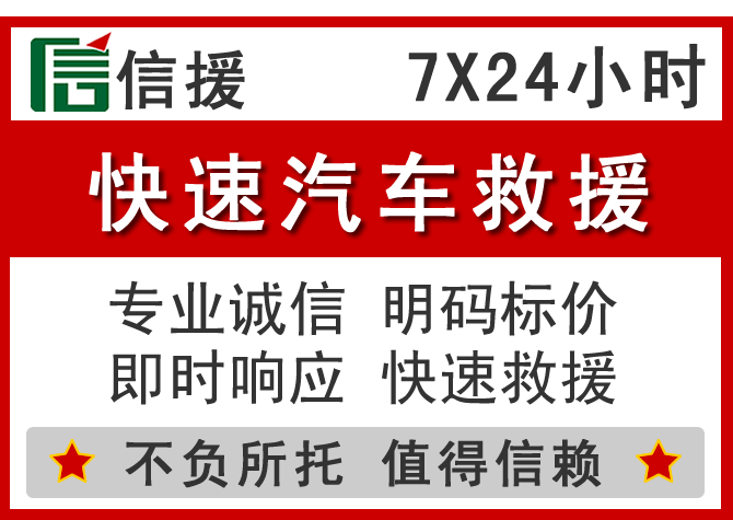 镇平信援汽车送油救援电话 镇平信援汽车送油救援电话