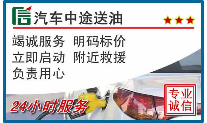 镇平高速公路汽车送汽油