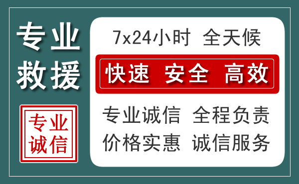 镇平汽车救援送柴油