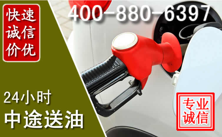 镇平汽车送油救援电话 镇平汽车送油救援电话